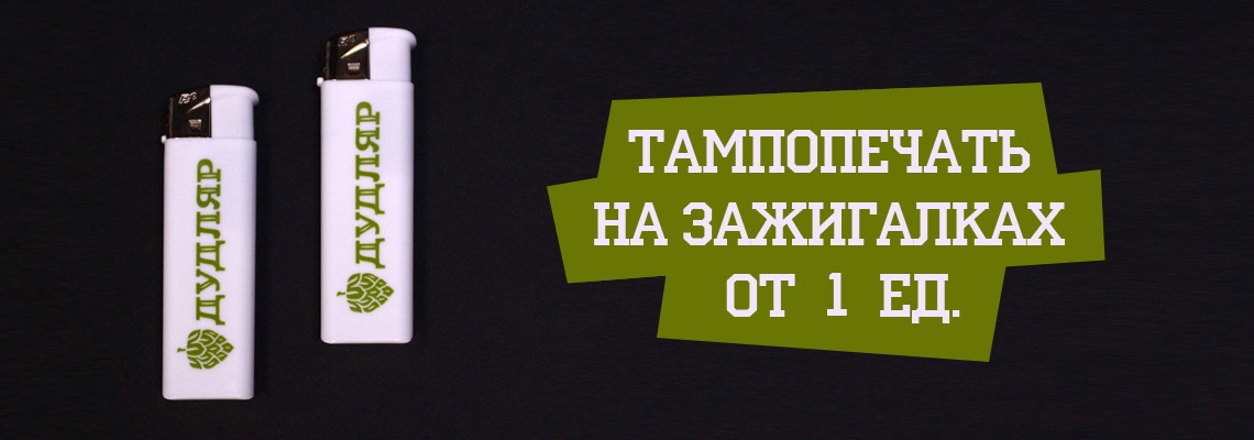 Печать на зажигалках Харьков Печать на зажигалках Харьков