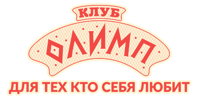 Клуб Олимп